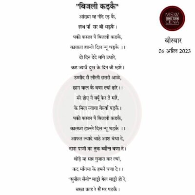 बिजली कड़कै