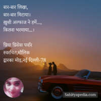 बार-बार लिखा,