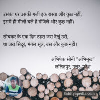 उसका घर उसकी गली इक रास्ता और कुछ नहीं,