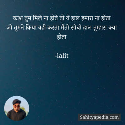 काश तुम मिले ना होते तो ये हाल हमारा ना होता