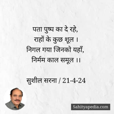 पता पुष्प का दे रहे,