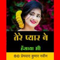 🔥😊 तेरे प्यार ने