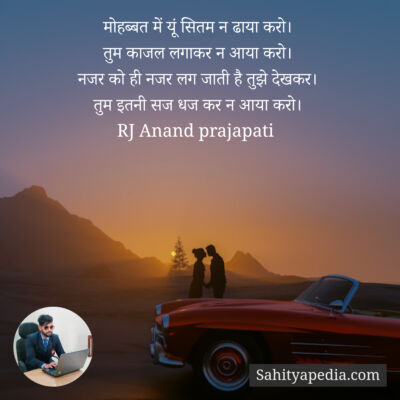 मोहब्बत में यूं सितम न ढाया करो।