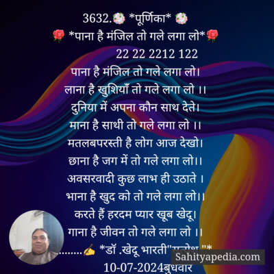 3632.💐 *पूर्णिका* 💐