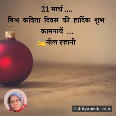 21 मार्च ....
