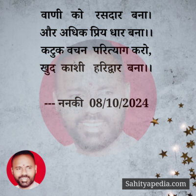 वाणी   को    रसदार   बना।