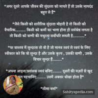 *अगर दूसरे आपके जीवन की सुंदरता को मापते हैं तो उसके मापदंड