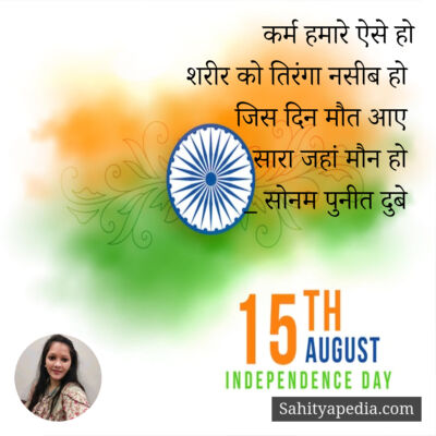 कर्म हमारे ऐसे हो