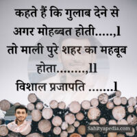 कहते हैं कि गुलाब देने से अगर मोहब्बत होती.....,l