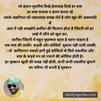 जो इंसान मुसरीफ दिखे,बेपरवाह दिखे हर वक्त