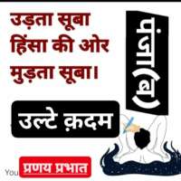 ■ ठीक नहीं आसार