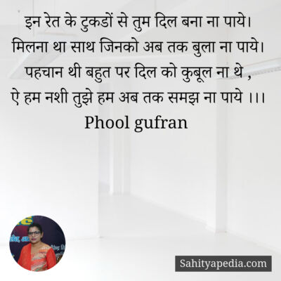 इन रेत के टुकडों से तुम दिल बना ना पाये।