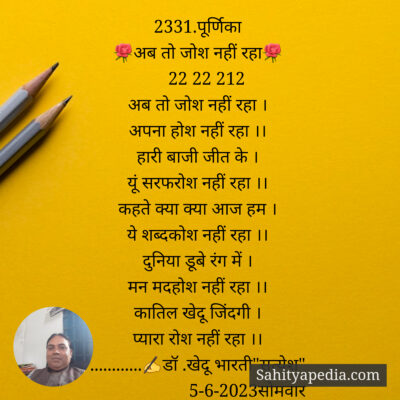 2331.पूर्णिका