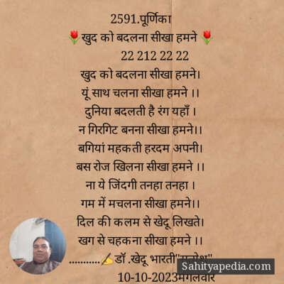 2591.पूर्णिका