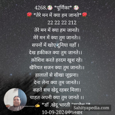 4268.💐 *पूर्णिका* 💐