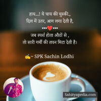 हाय...! ये चाय की चुस्की.,