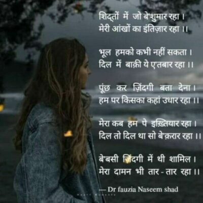 मेरा दामन भी तार-तार रहा