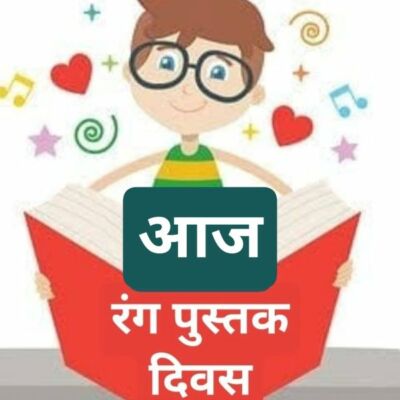 #दिवस_विशेष