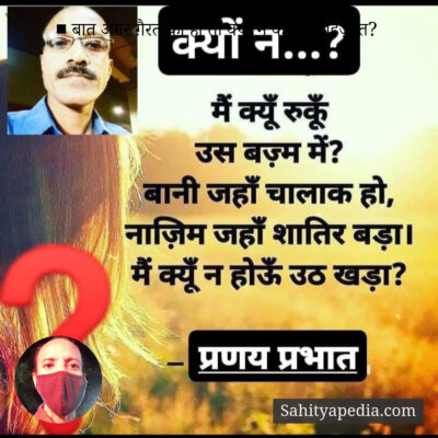 ■ बात अगर ग़ैरत की हो तो क्यों न की जाए हिज़रत?