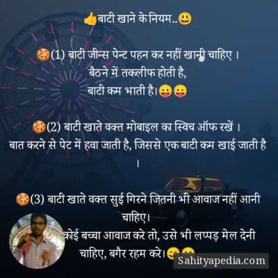 👍बाटी खाने के नियम..😃