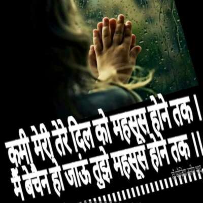 मैं बेचैन हो जाऊं