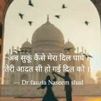 तेरी आदत सी हो गई दिल को