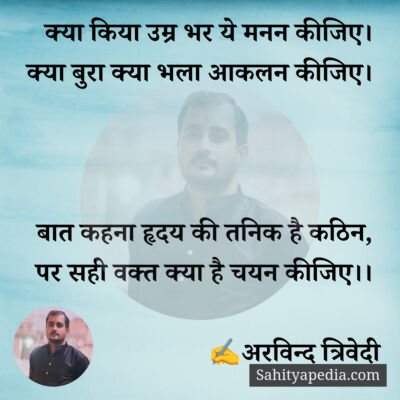 क्या किया उम्र भर ये मनन कीजिए।