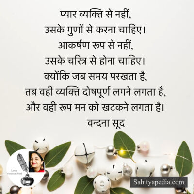 प्यार व्यक्ति से नहीं,