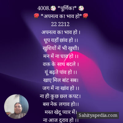 4008.💐 *पूर्णिका* 💐