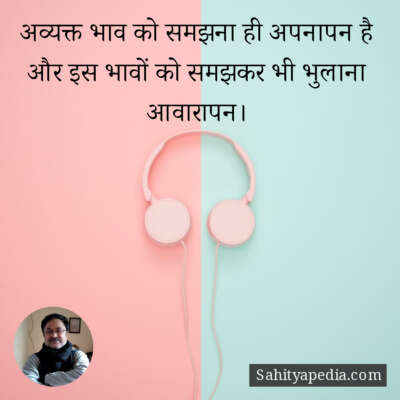 अव्यक्त भाव को समझना ही अपनापन है और इस भावों को समझकर भी भु