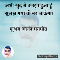 अभी खुद में उलझा हुआ हूं