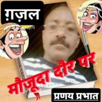 #देसी_ग़ज़ल