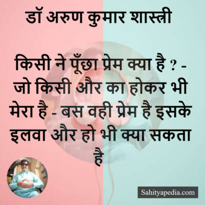 डॉ अरुण कुमार शास्त्री