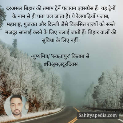 दरअसल बिहार की तमाम ट्रेनें पलायन एक्सप्रेस हैं। यह ट्रेनों