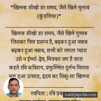 *खिलना सीखो हर समय, जैसे खिले गुलाब (कुंडलिया)*
