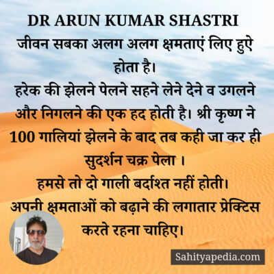 DR ARUN KUMAR SHASTRI