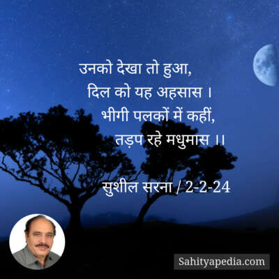 उनको देखा तो हुआ,