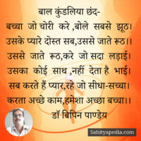 बाल कुंडलिया छंद-