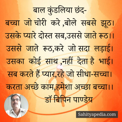 बाल कुंडलिया छंद-