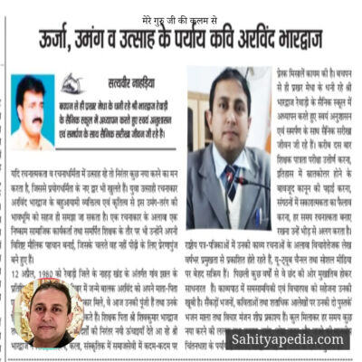 मेरे गुरु जी की कलम से