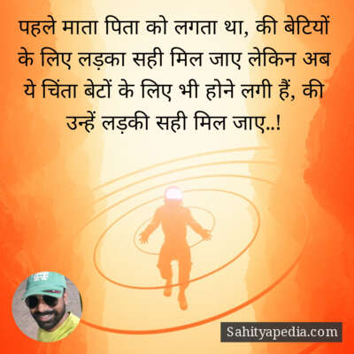 पहले माता पिता को लगता था, की बेटियों के लिए लड़का सही मिल ज