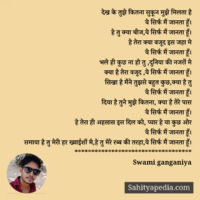 देख के तुझे कितना सुकून मुझे मिलता है