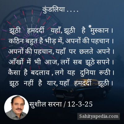 कुंडलिया . . . .