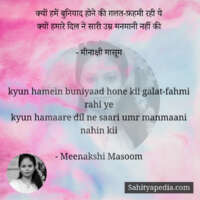 क्यों हमें बुनियाद होने की ग़लत-फ़हमी रही ये