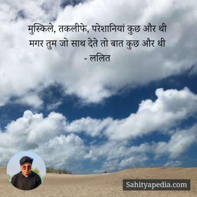 मुस्किले, तकलीफे, परेशानियां कुछ और थी