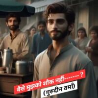 वैसे मुझको शौक नहीं