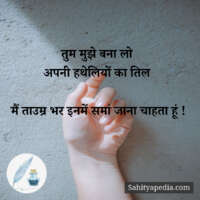 तुम मुझे बना लो