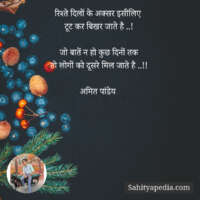 रिश्ते दिलों के अक्सर इसीलिए