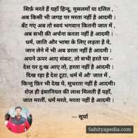 ग़ज़ल (सिर्फ़ मरते हैं)