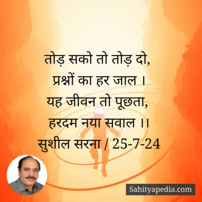 तोड़ सको तो तोड़ दो,